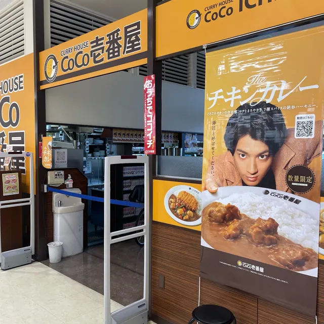 CoCo Ichibanya Izumiya-super-center-fukumachi