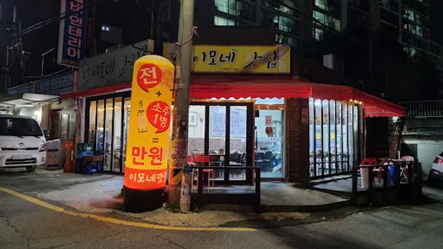 이모네맛집