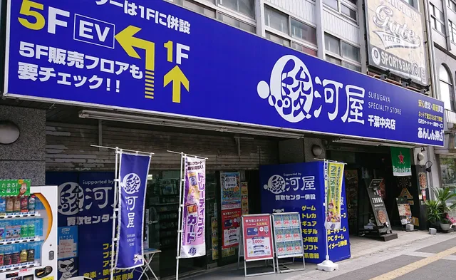 Surugaya Chibachuoten