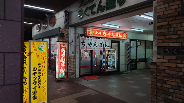 Nagasaki Champon Koran