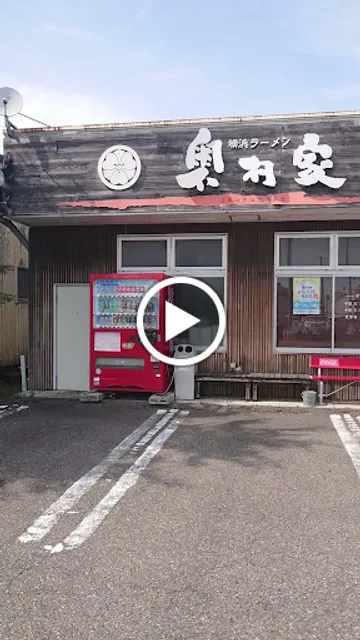 横浜ラーメン 奥村家