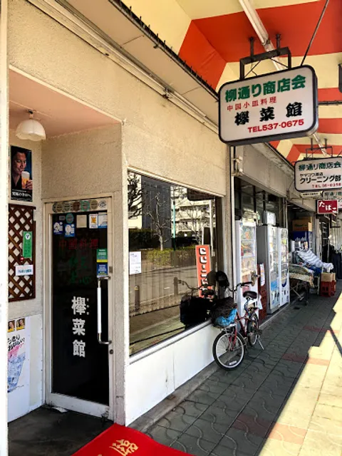 Keyaki Restaurant