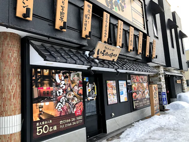 Irohanihoheto Fukagawaten