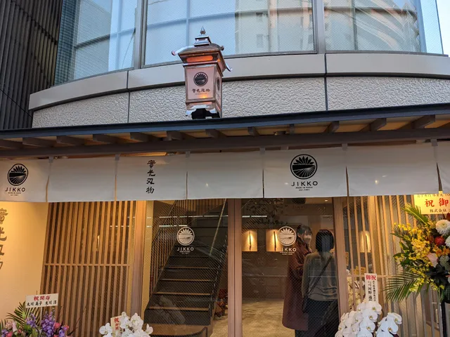 JIKKO Tokyo Kappabashi / 實光刃物 東京 合羽橋店