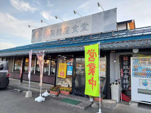 昭和のごちそう処 製麺屋食堂 阿賀野店