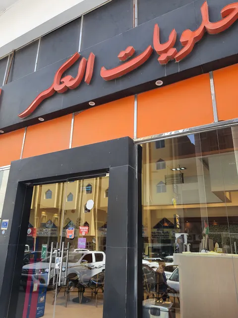 Al Aker Sweets - Bin Mahmoud