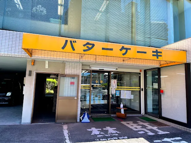 バターケーキ 合歓