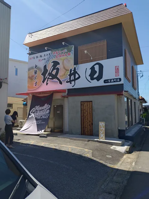中華そば坂井田一宮奥町店