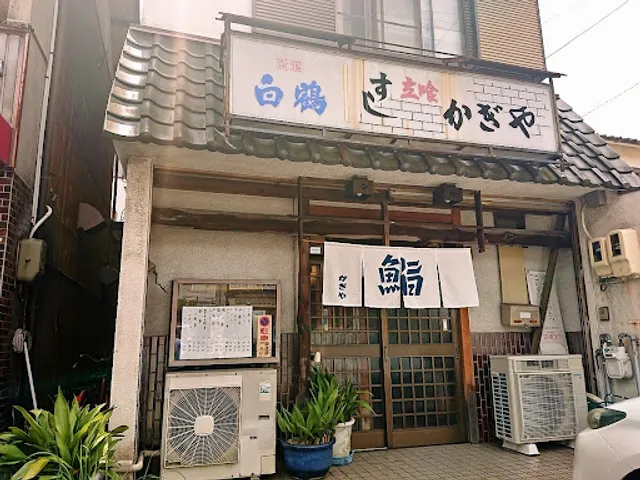 Kagiya