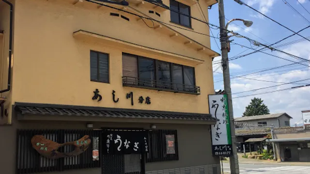 あし川分店