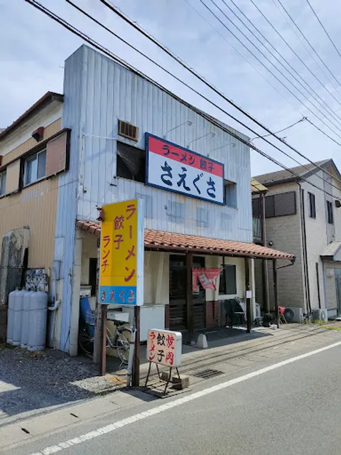 さえぐさ飯店 大平店