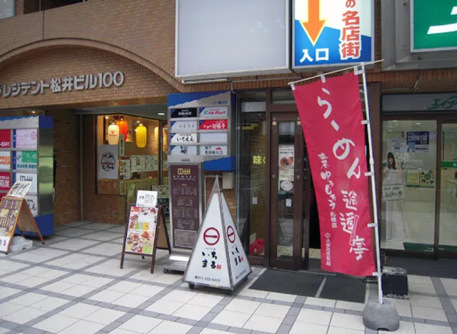 らーめん逍遙亭