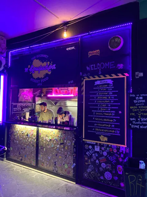 Η Βρωμιάρα - The Gourmet Street Food