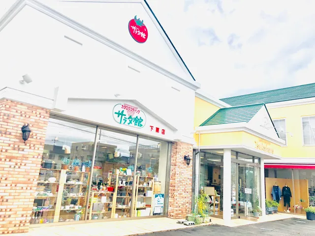 シャディ・サラダ館下栗店