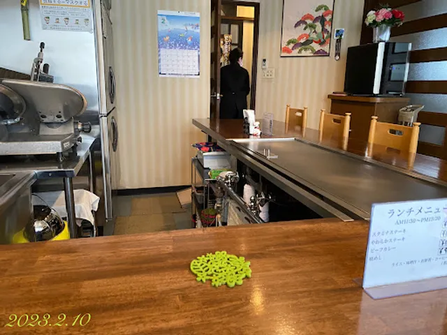 ステーキ鉄板焼 四季