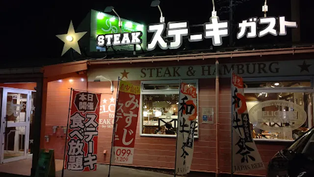 ステーキガスト 大牟田店