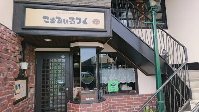 こおひいろっく