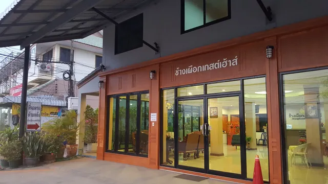 ช้างเผือกเกสต์เฮ้าส์ Chang Phueak Guest House