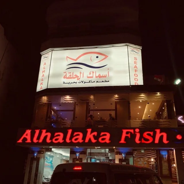 Al Halaka Fish Restaurant