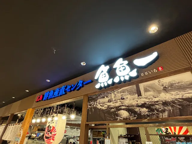 魚魚一｜ekieダイニング店