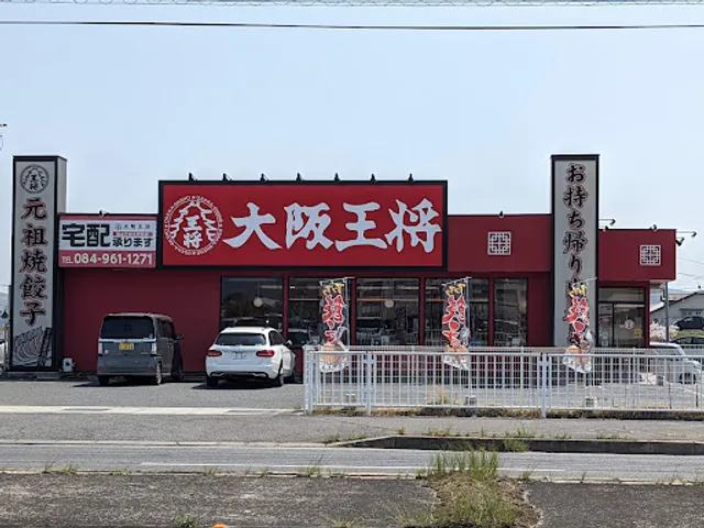 Osaka Ohsho Fukuyama Heiseidaigaku-mae