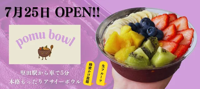 Pomu bowl アサイーボウル専門店