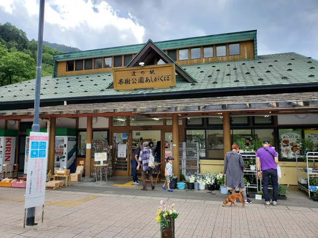 農産物直売所（道の駅 果樹公園あしがくぼ）
