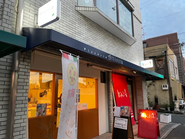 ピッツァ ピッツェリア アッティヴィータ (Pizzeria Attività)