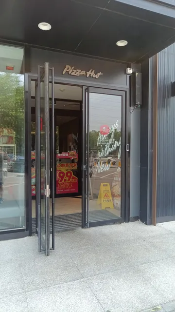 Pizza Hut Tianbei Rd Happy Rest.