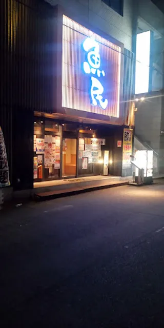 Genuine Izakaya Diner "Uotami" Onomichi Station