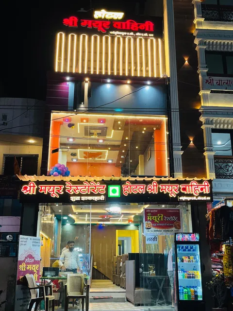 होटल श्री मयूर वाहिनी