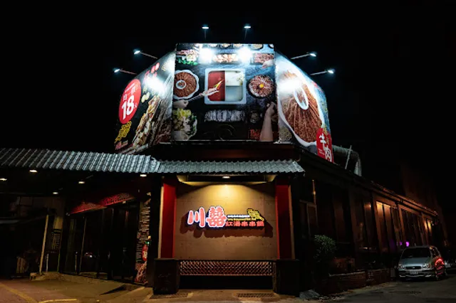 串芊金火鍋串串_XM餐飲