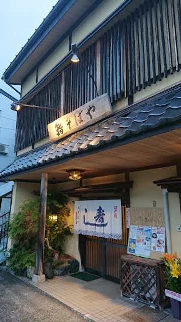 鮨そばや