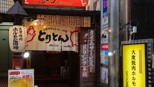 Toriton Meieki 3-Chome