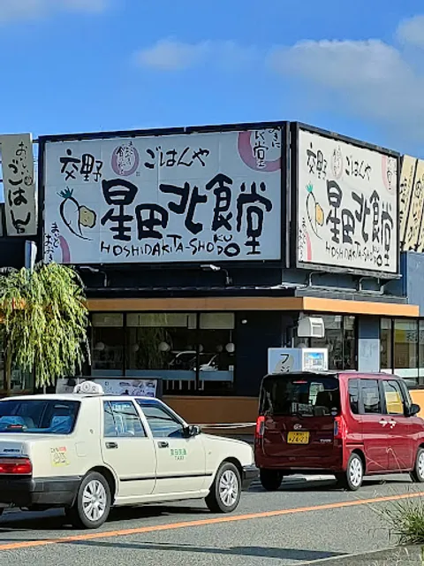 Maido-okini-shokudo Katano Hoshidakita-shokudo