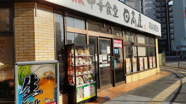 Hidakaya Chiba Chuo East Exit