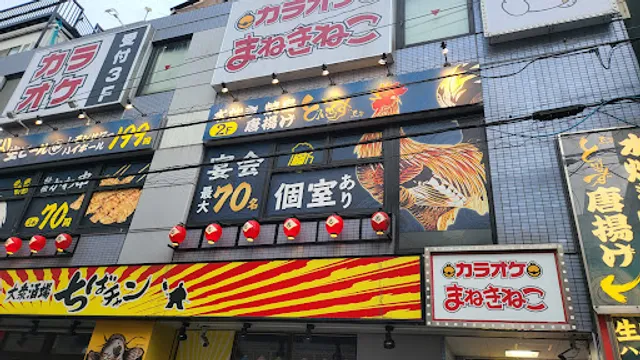 Mizutaki, Yakitori, Tori Ichizu, Tsudanuma