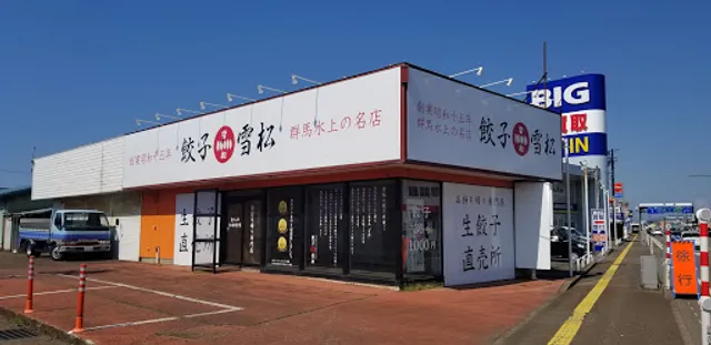 Yukimatsu Gyoza Joetsu