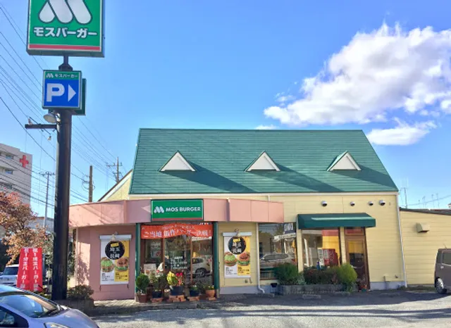 MOS BURGER Kamishiba Shop
