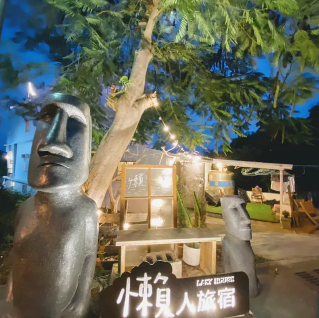 小琉球懶人旅宿 包棟 寵物友善民宿 6-26位 小琉球 hotel（淡季6位-12位包棟）