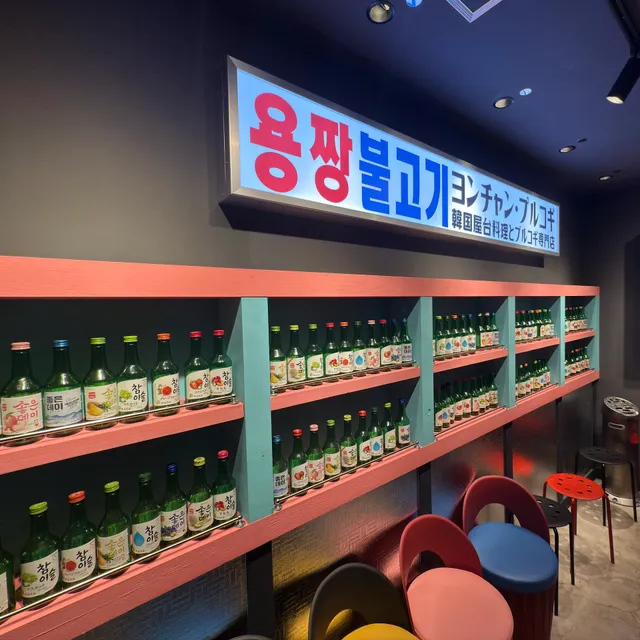 ヨンチャンプルコギ新横浜店