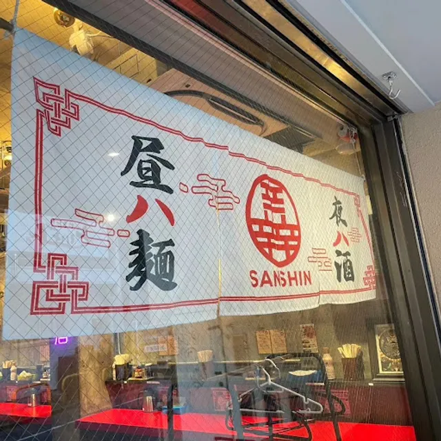 つけ麺🌶ラーメン サンシン(辛辛辛)