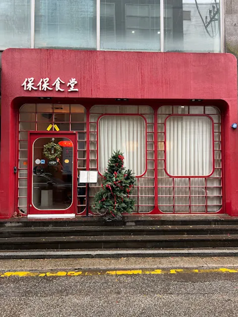 보보식당 압구정