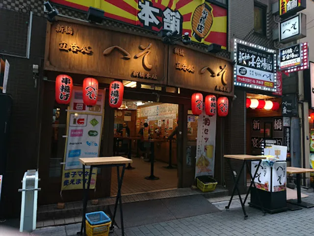 Tachinomidokoro Heso Shinbashi Honten