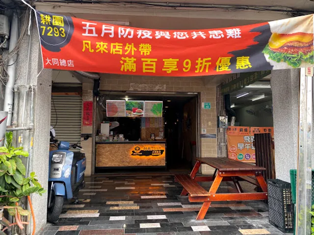 耕園7293（G•BURGER 總部）售完就打烊