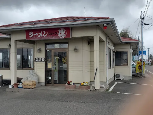 ラーメン丸徳