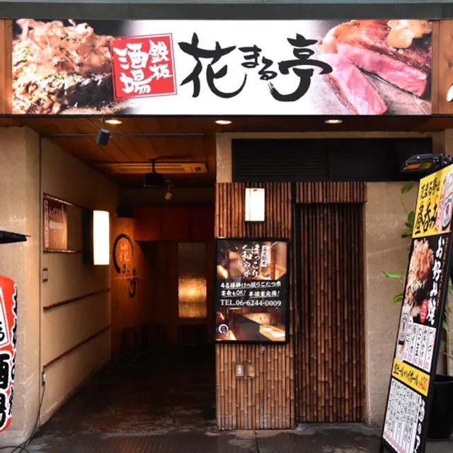 Hanamarutei Semba-Okonomiyaki