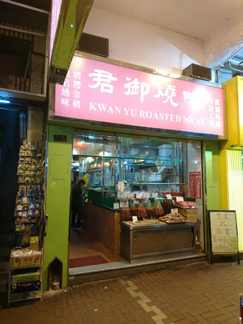 Kwan Yu Roasted Meat
