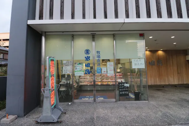 純近江牛 安田良 草津本店