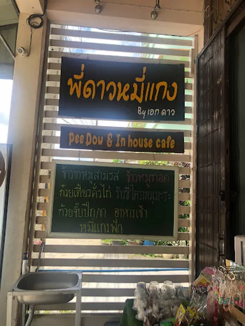 Pee Dao Mee Kaeng & In House Cafe